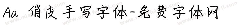 Aa 俏皮手写字体字体转换